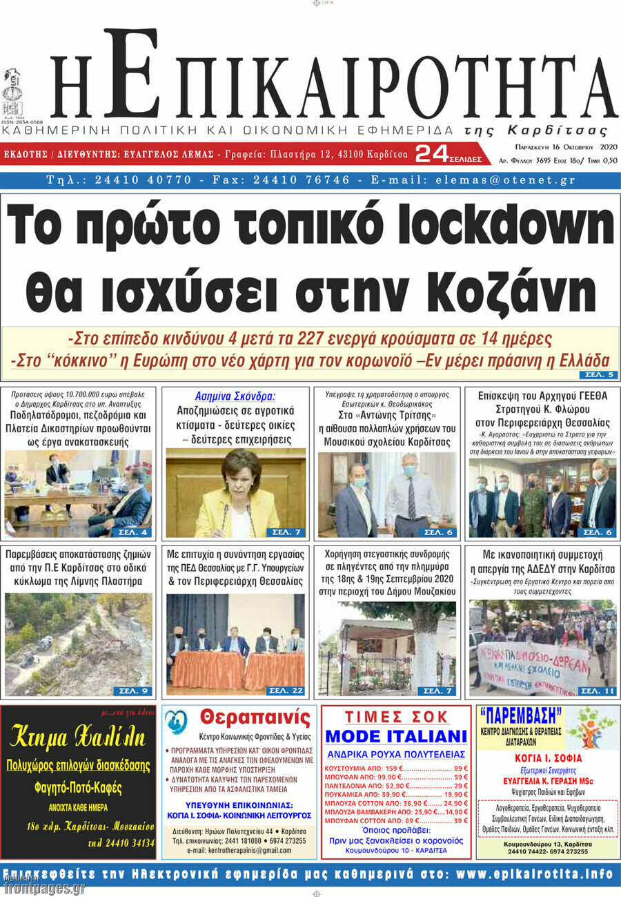 Η Επικαιρότητα