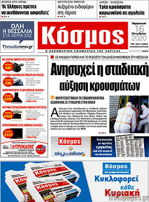 Πρωτοσέλιδο Κόσμος