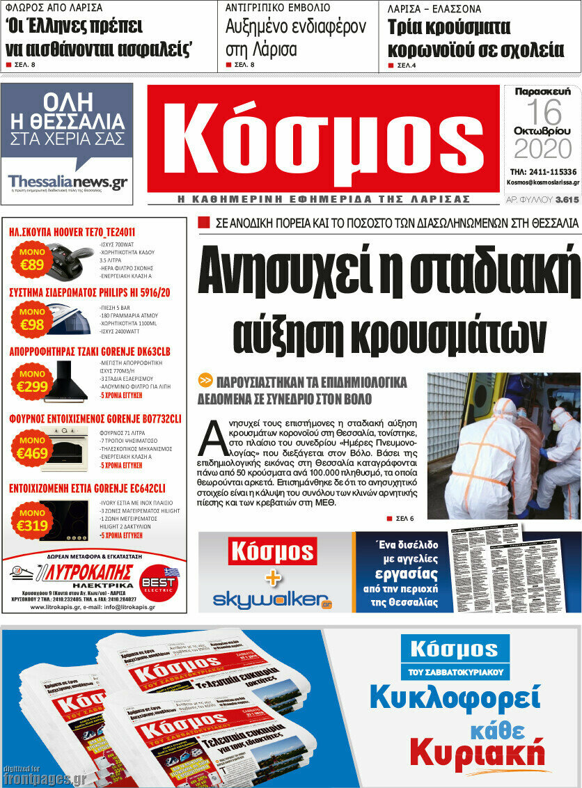 Κόσμος