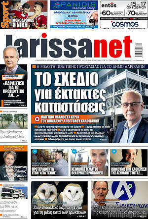 Πρωτοσέλιδο larissanet