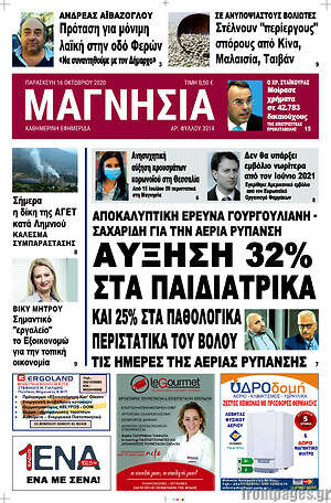 Πρωτοσέλιδο Μαγνησία