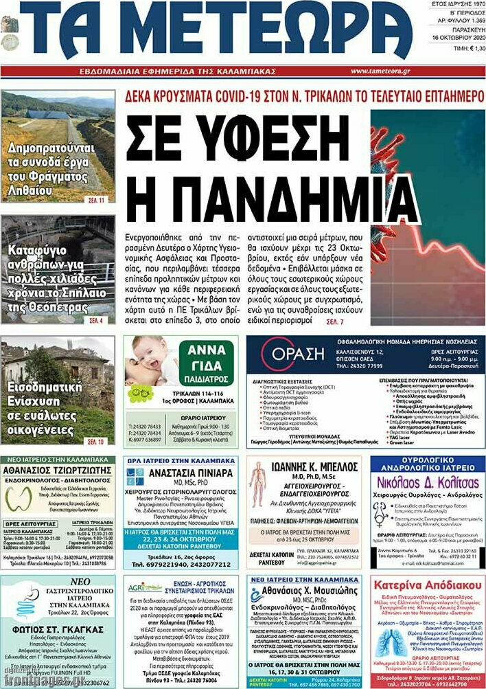 Τα Μετέωρα
