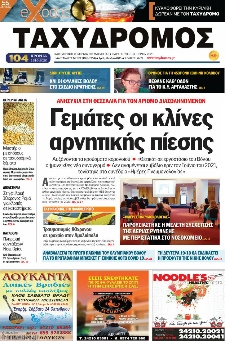 Ταχυδρόμος