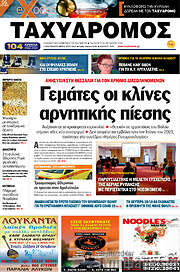 /Ταχυδρόμος