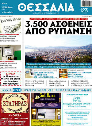 Πρωτοσέλιδο Θεσσαλία