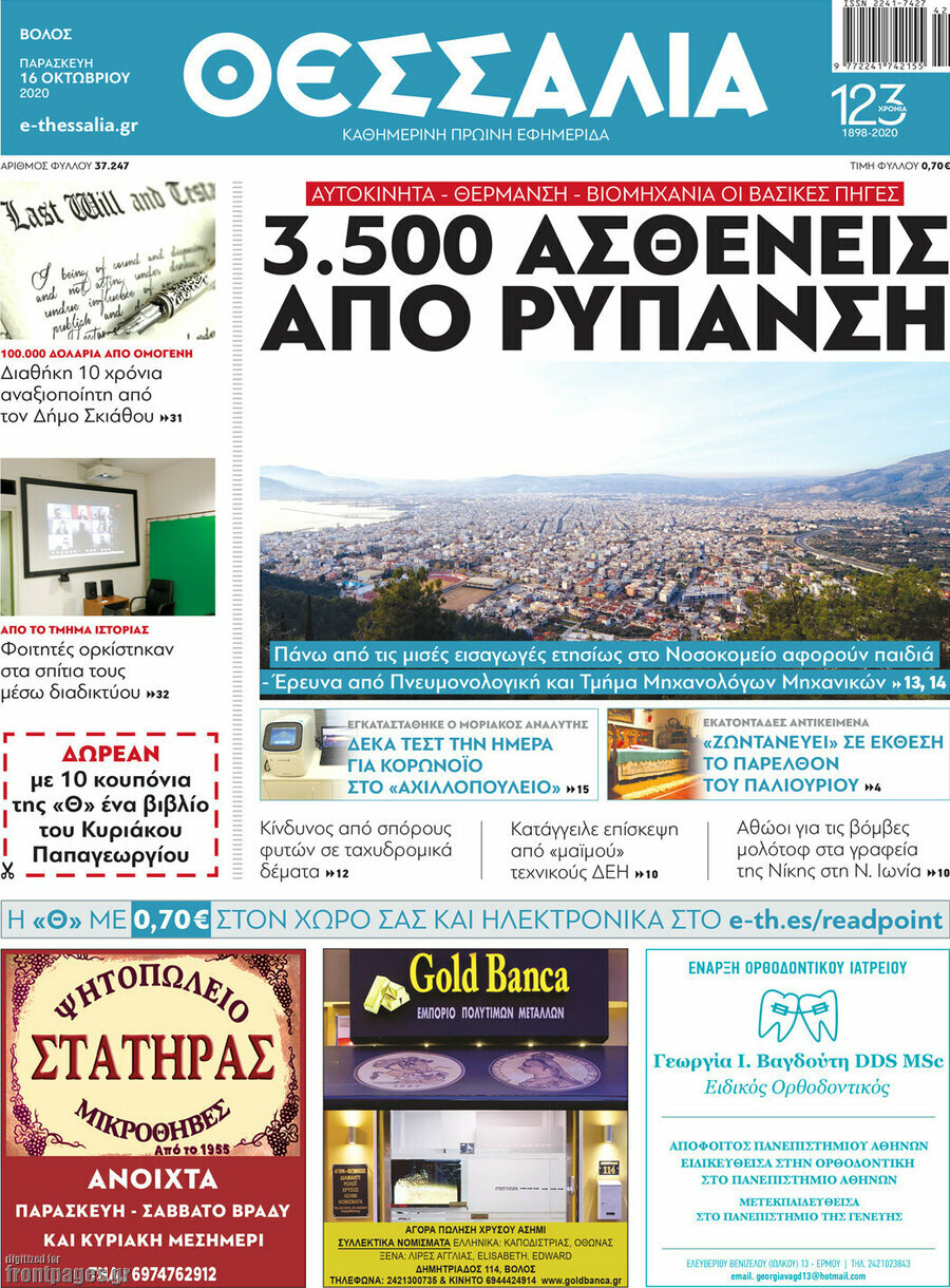 Θεσσαλία