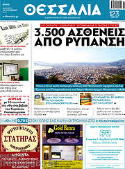 /Θεσσαλία