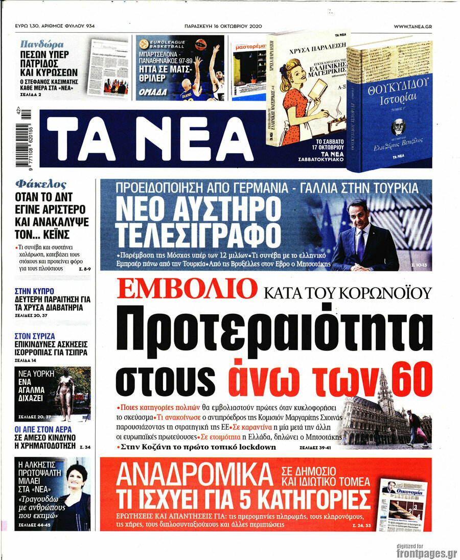 Τα Νέα