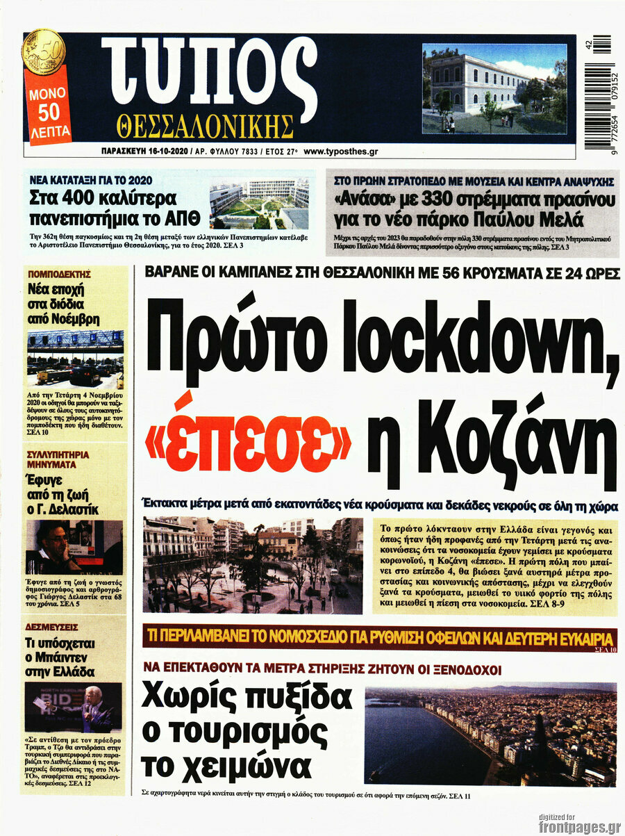 Τύπος Θεσσαλονίκης