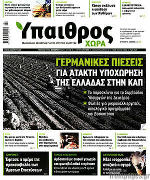 Πρωτοσέλιδο Ύπαιθρος