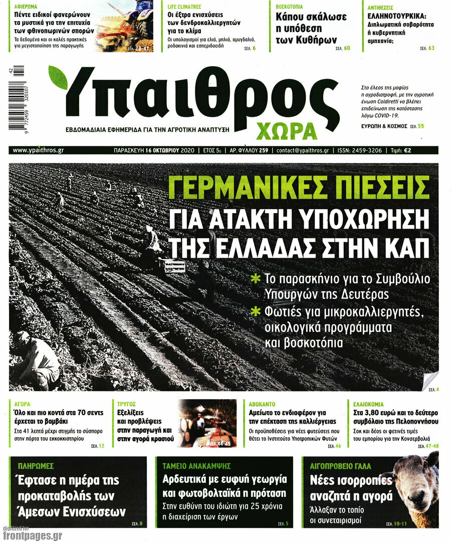 Ύπαιθρος