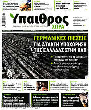 /Ύπαιθρος