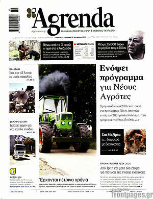 Πρωτοσέλιδο Agrenda