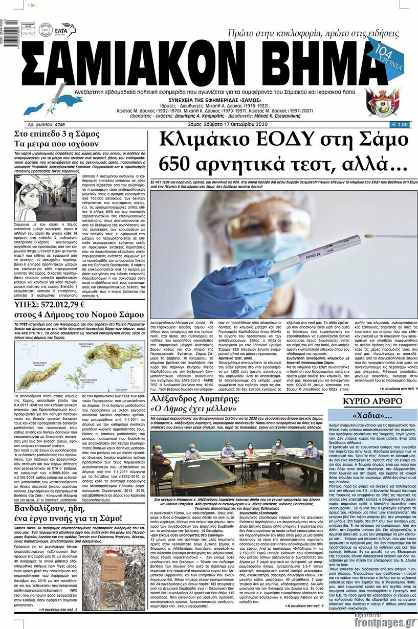 Σαμιακόν Βήμα