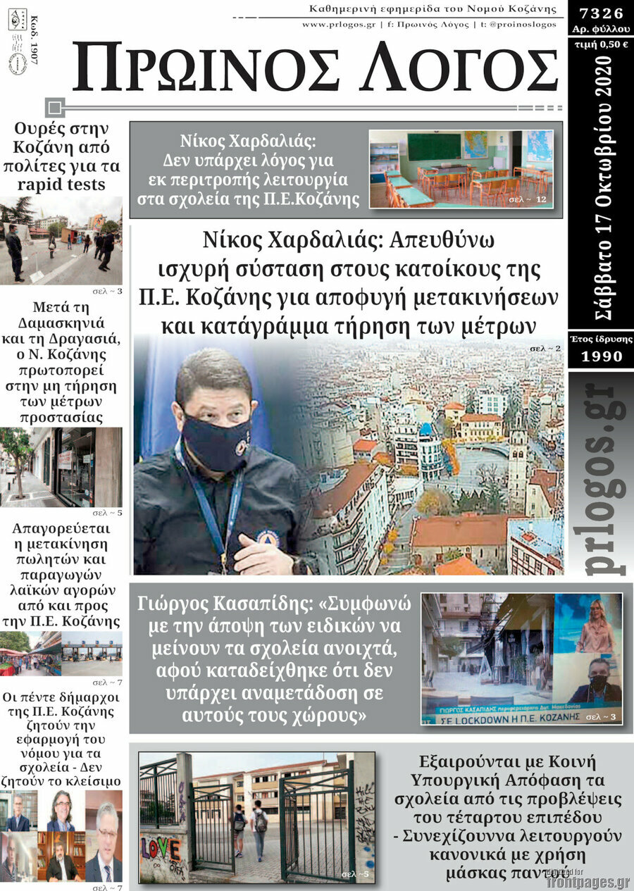 Πρωινός Λόγος