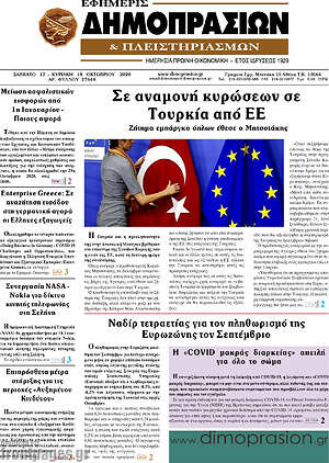 Πρωτοσέλιδο Εφημερίς Δημοπρασιών
