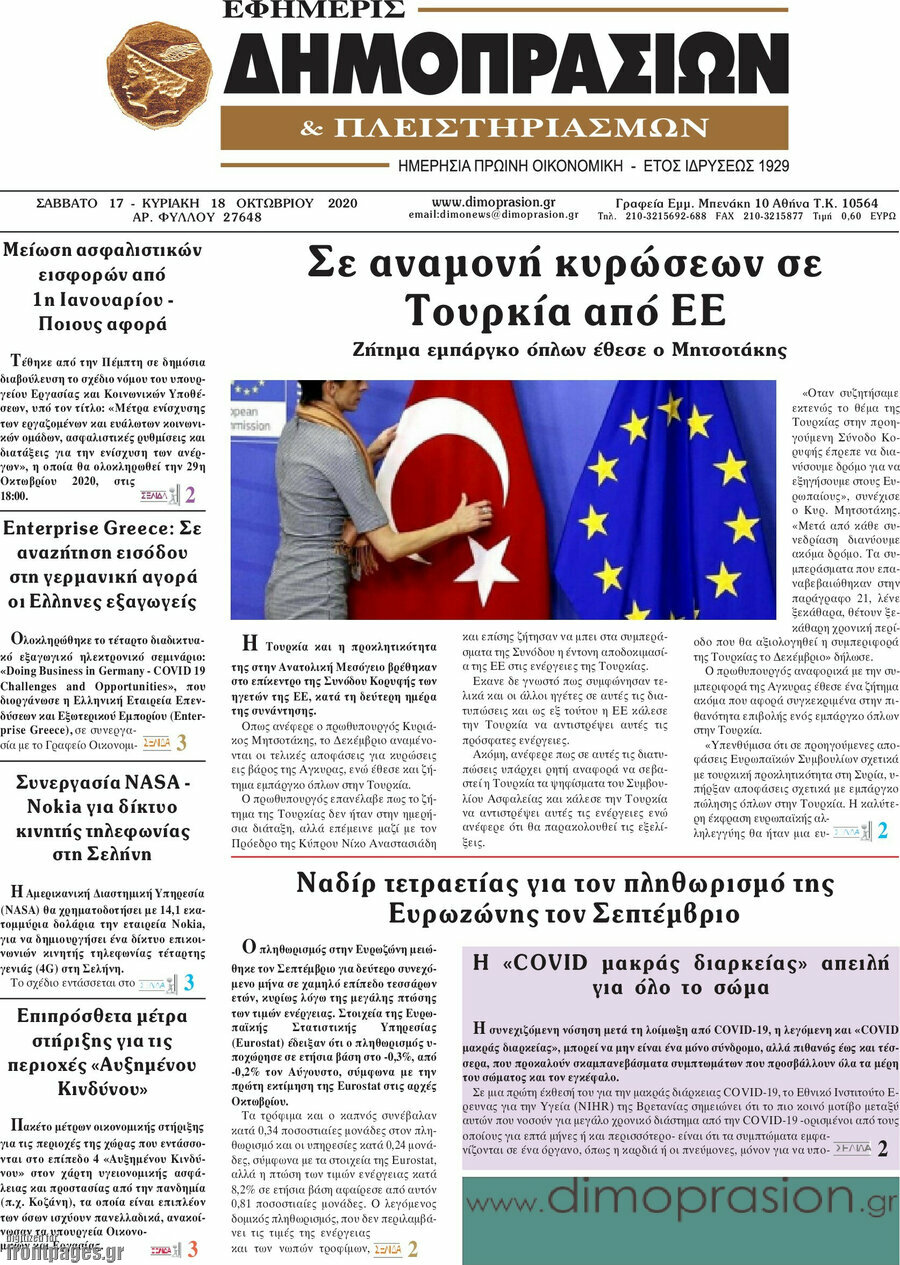 Εφημερίς Δημοπρασιών