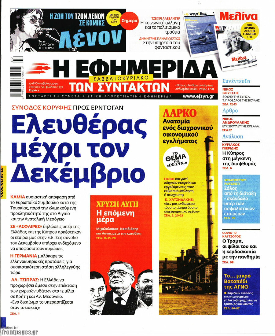 Η εφημερίδα των συντακτών