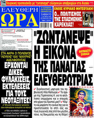 Πρωτοσέλιδο εφημερίδας Ελεύθερη ώρα - protoselida