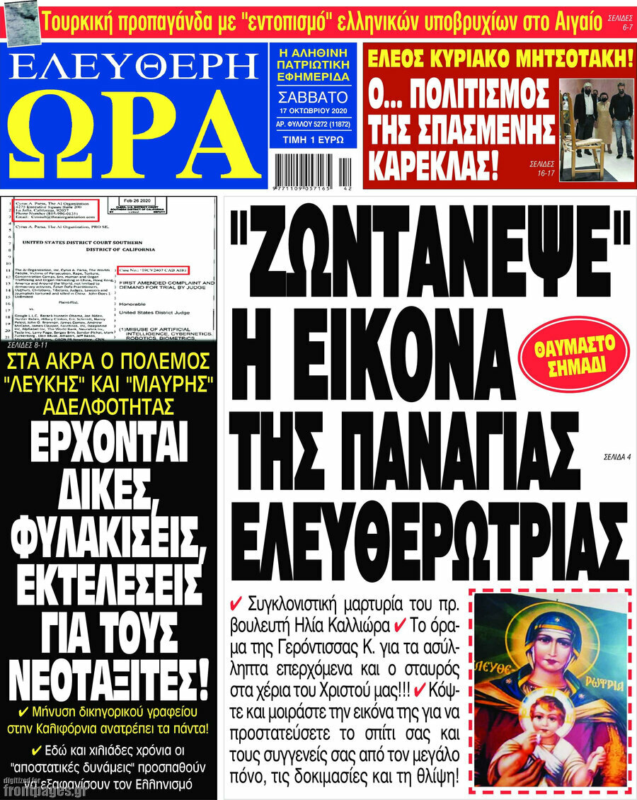 Ελεύθερη ώρα