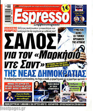 Πρωτοσέλιδο εφημερίδας Espresso - protoselida