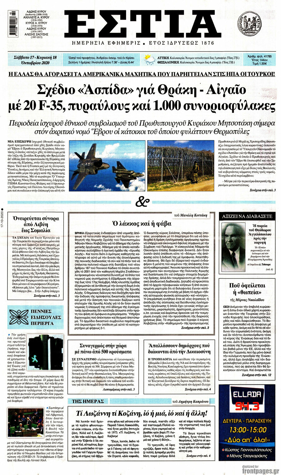 Εστία