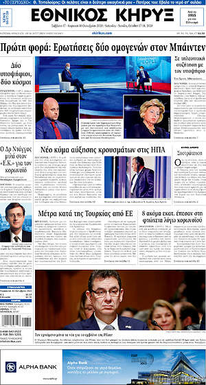 Πρωτοσέλιδο Εθνικός Κήρυξ