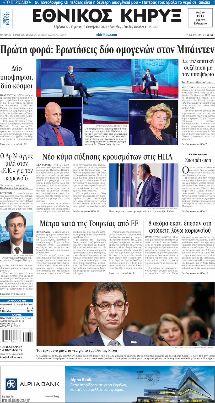 Εθνικός Κήρυξ
