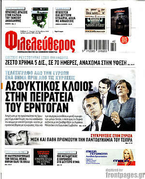 Φιλελεύθερος: Ασφυκτικός κλοιός στην πειρατεία του Ερντογάν