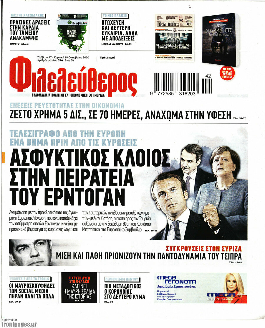 Φιλελεύθερος