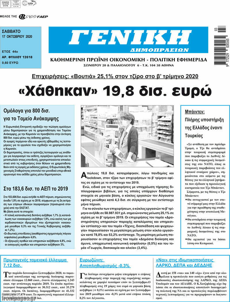 Γενική Δημοπρασιών