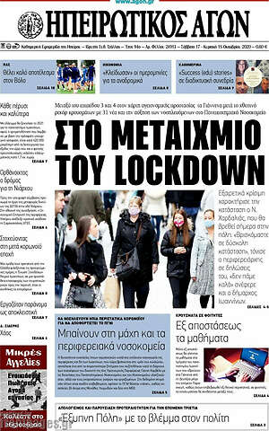 Πρωτοσέλιδο Ηπειρωτικός Αγών