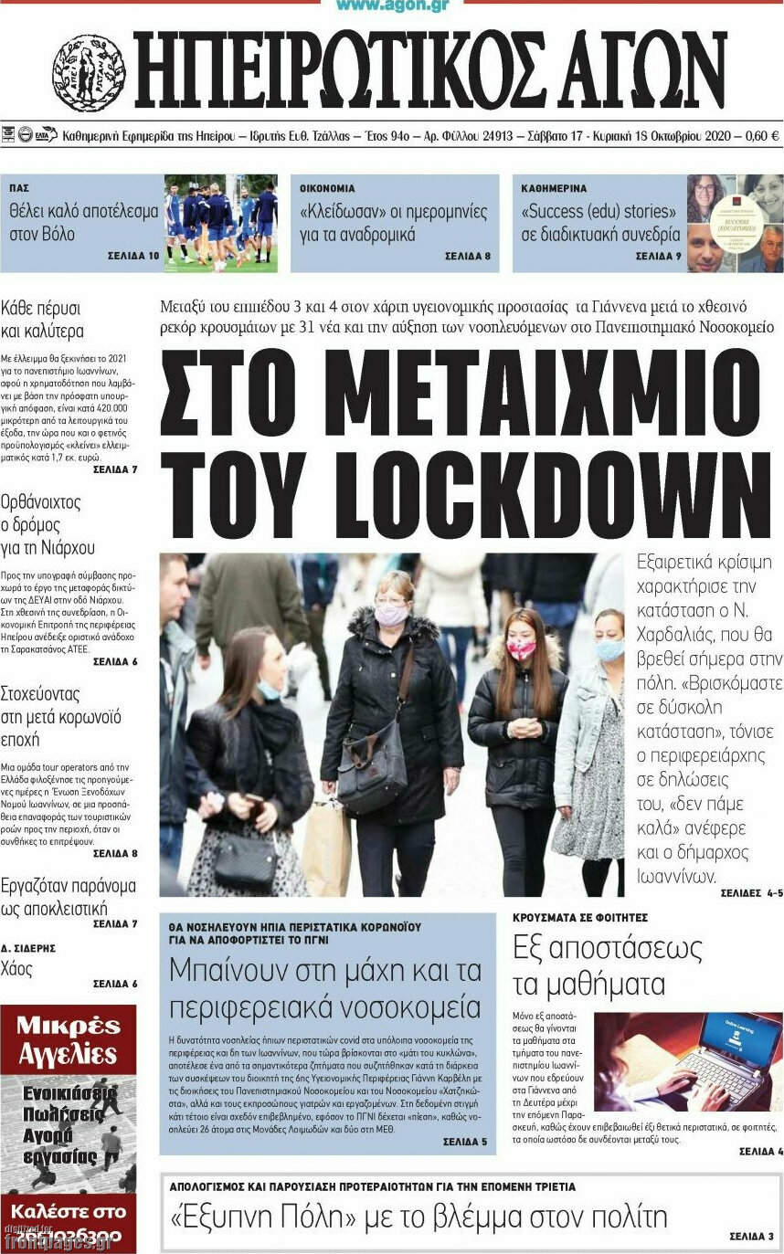Ηπειρωτικός Αγών