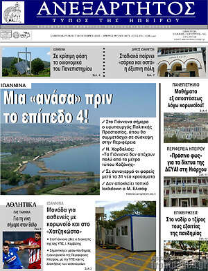 Πρωτοσέλιδο Ανεξάρτητος