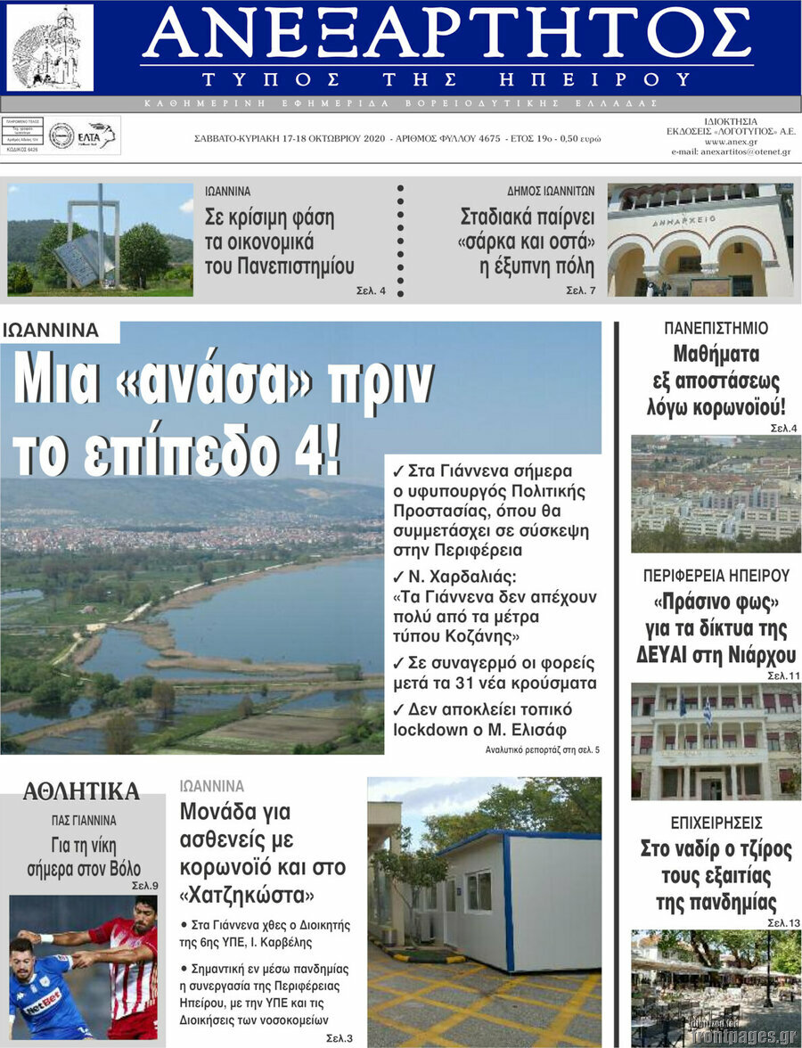 Ανεξάρτητος