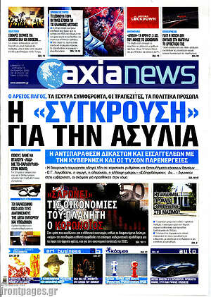 Πρωτοσέλιδο Η Αξία