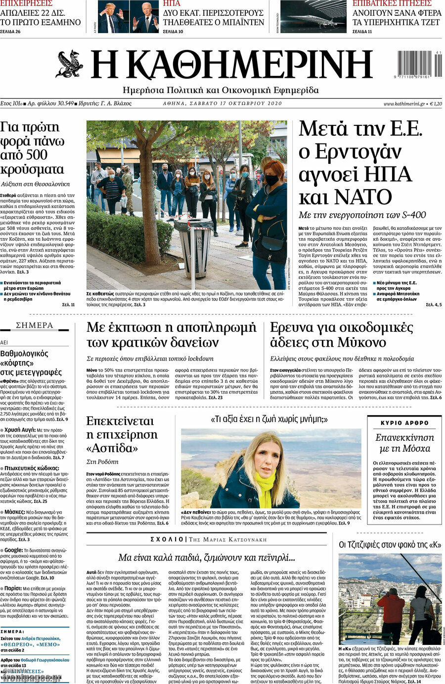 Η Καθημερινή