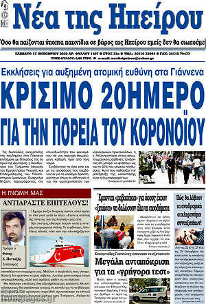 Πρωτοσέλιδο Νέα της Ηπείρου