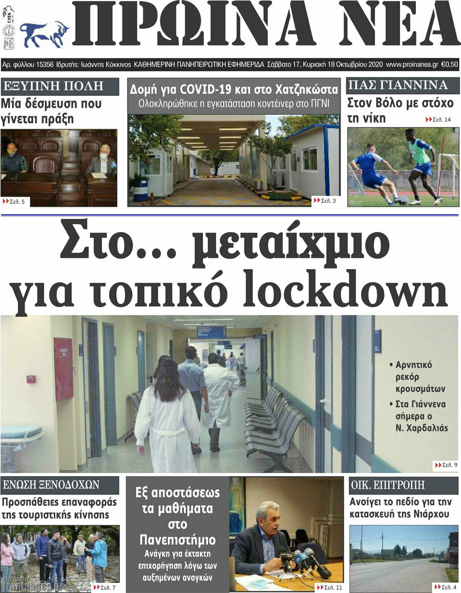 Πρωινά νέα