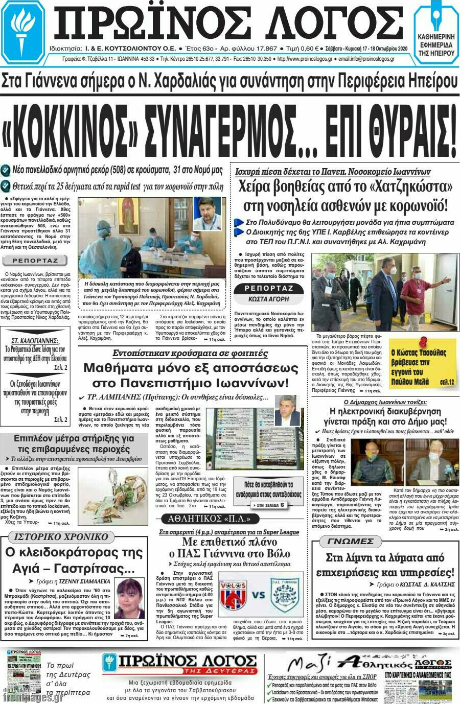Πρωινός Λόγος