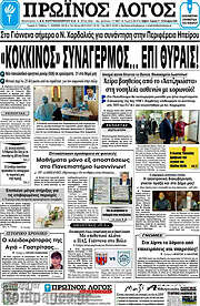 /Πρωινός Λόγος
