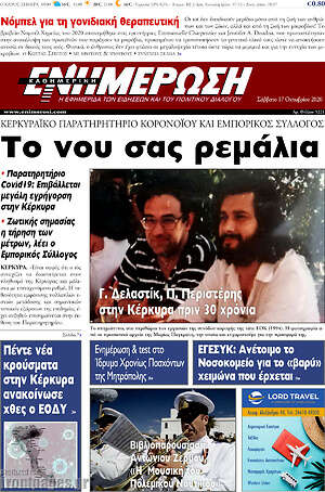 Πρωτοσέλιδο Ενημέρωση