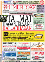 /Ημερήσιος