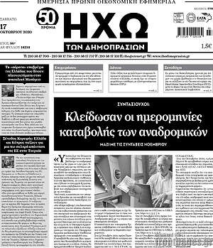 Πρωτοσέλιδο Ηχώ των Δημοπρασιών