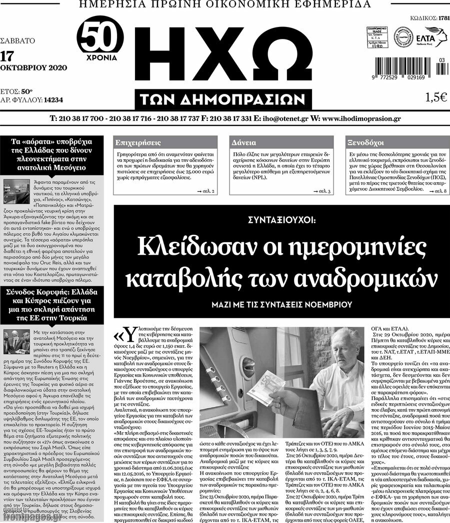Ηχώ των Δημοπρασιών