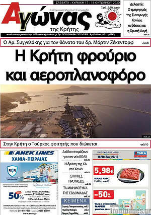 Πρωτοσέλιδο Αγώνας της Κρήτης