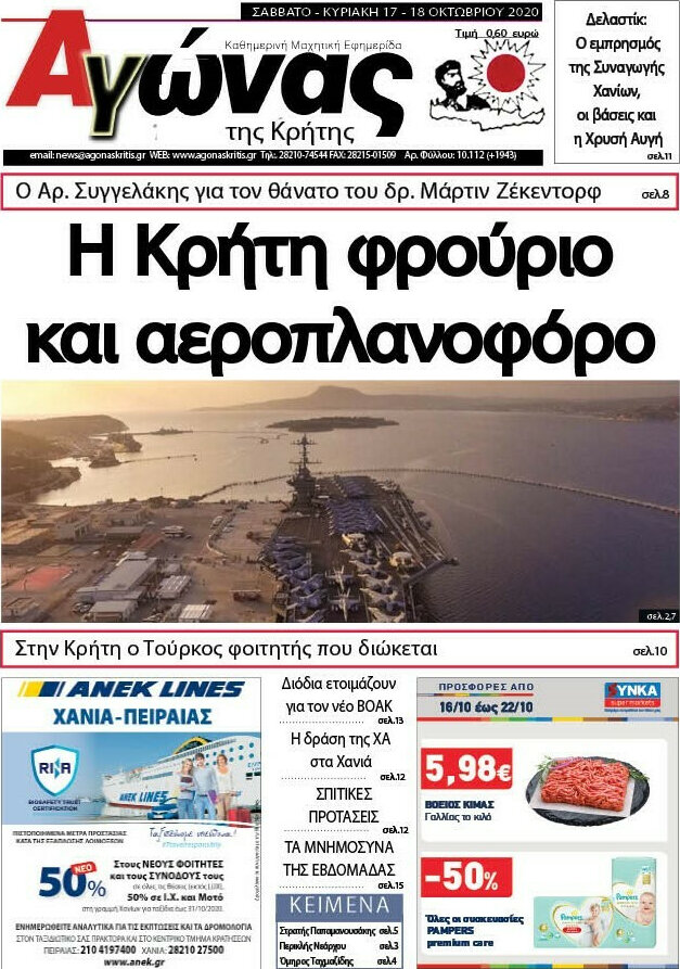Αγώνας της Κρήτης