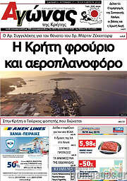 /Αγώνας της Κρήτης
