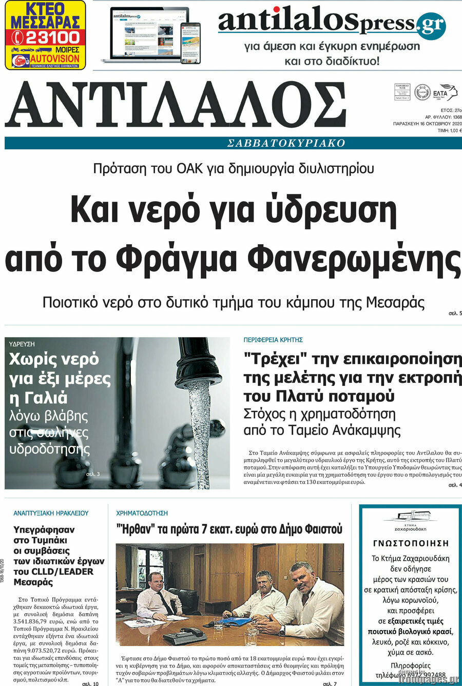 Αντίλαλος Μεσαράς