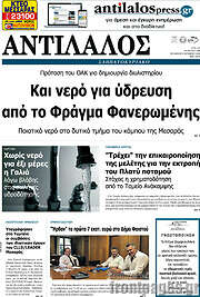 /Αντίλαλος Μεσαράς